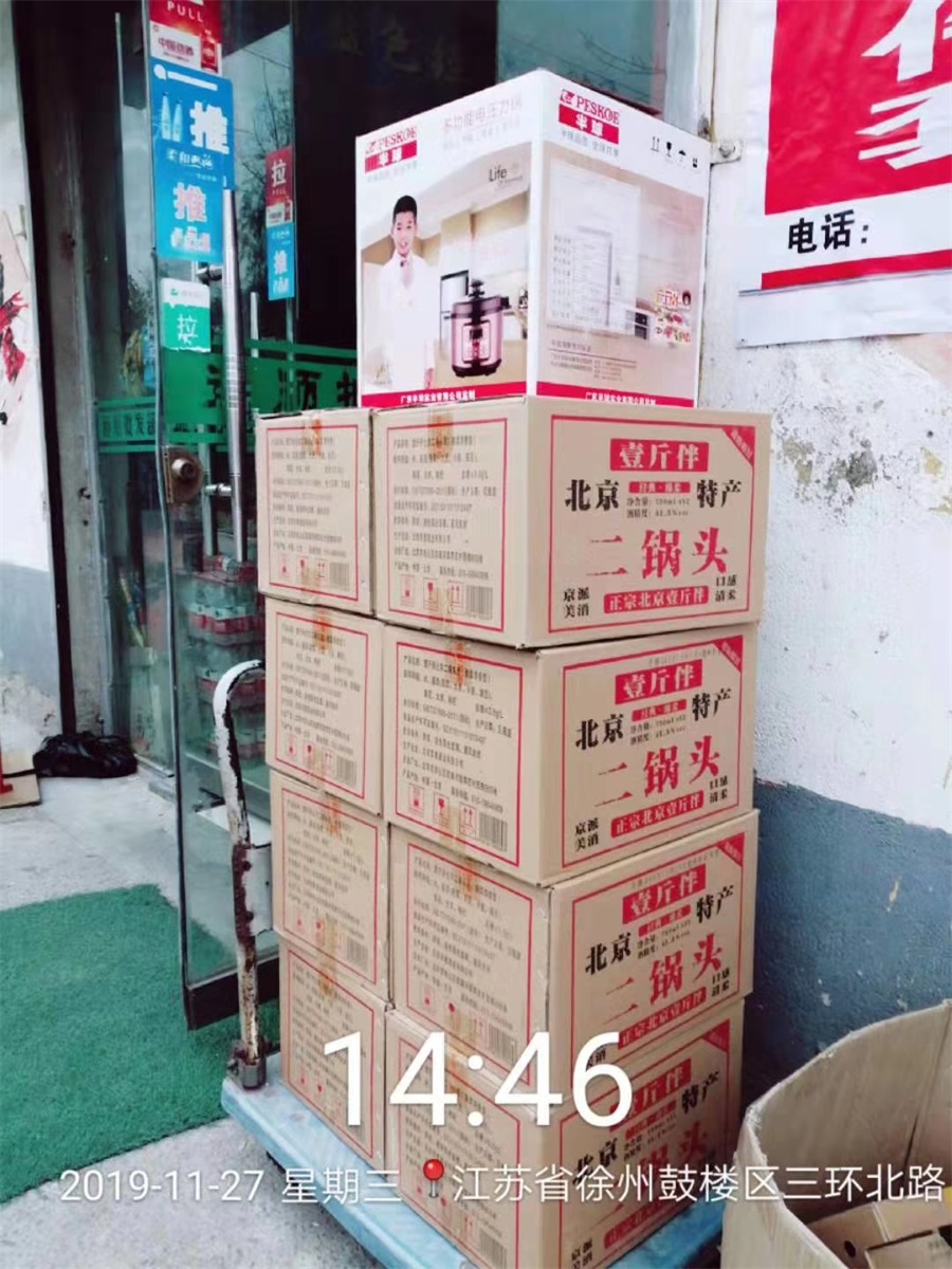 代理商出货