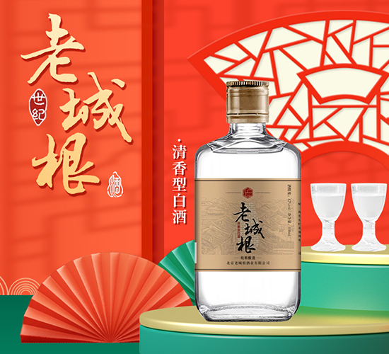 老城根纯粮酿造