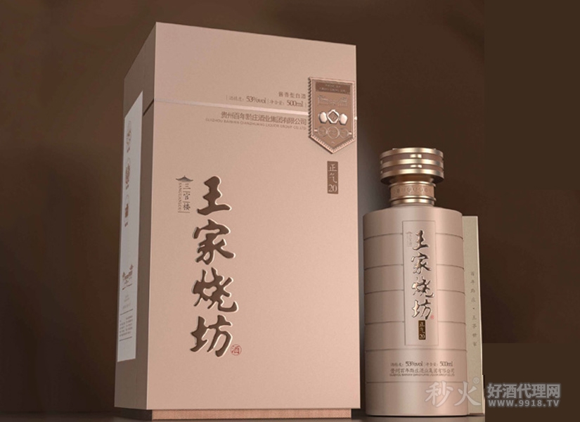 王家烧坊酒正气20