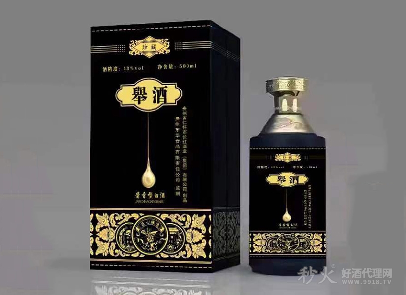 舉酒·珍藏酱香型