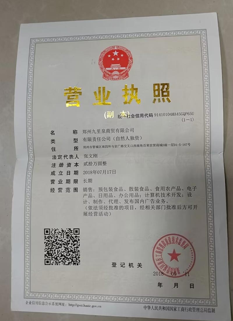 营业执照