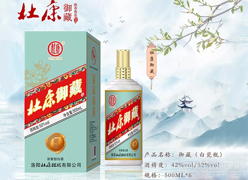 杜康御藏酒白瓷瓶
