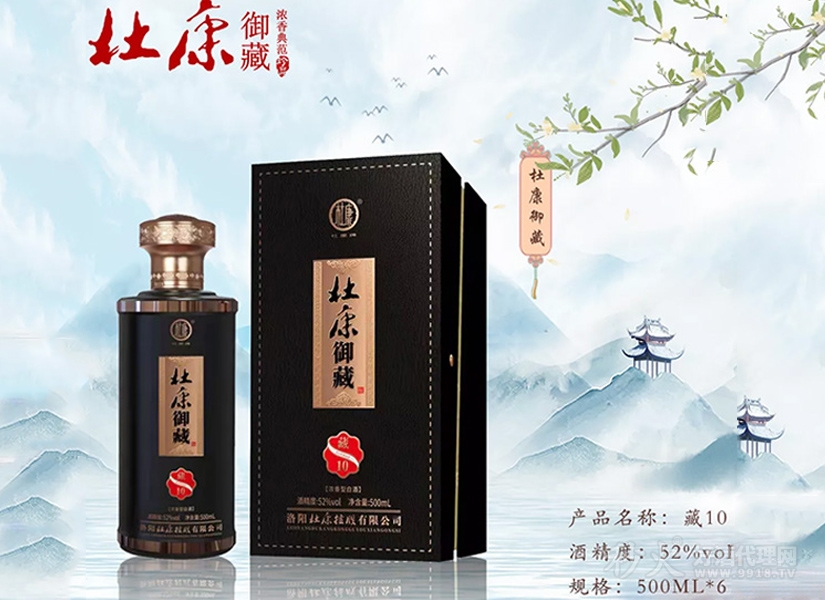 杜康御藏酒藏10