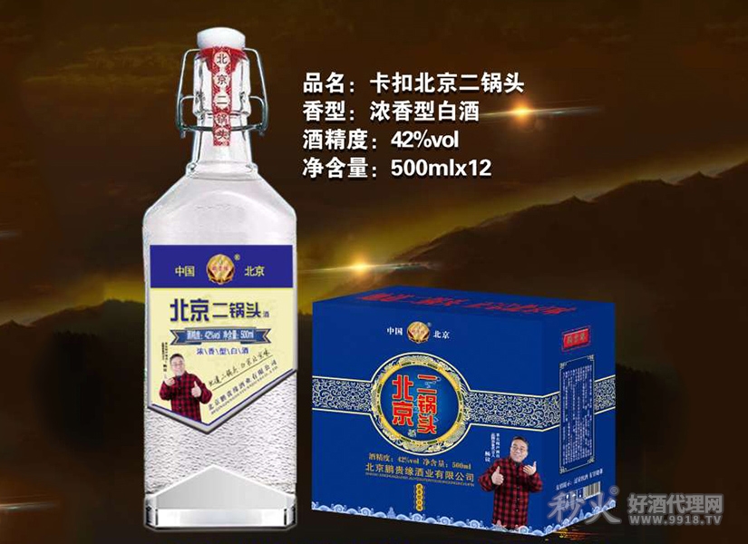 卡扣北京二锅头酒