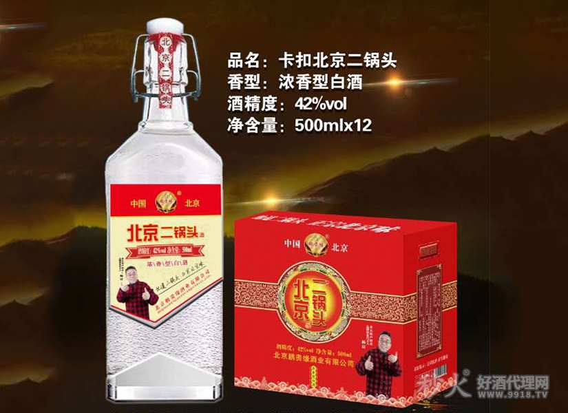 卡扣北京二锅头
