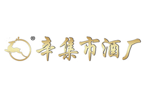 辛集市酒厂