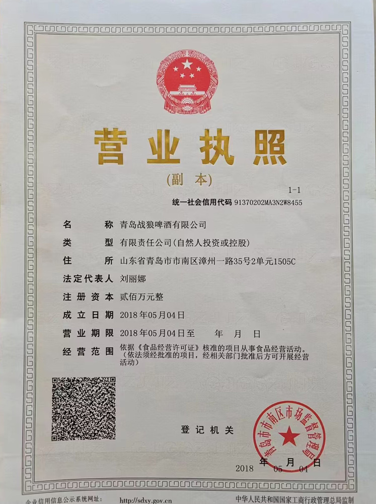 营业执照