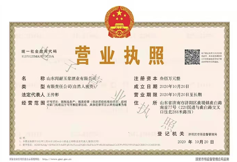 营业执照