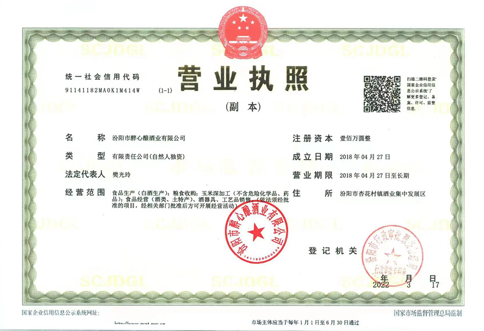 营业执照