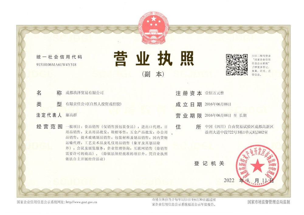 营业执照