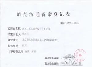 登记表