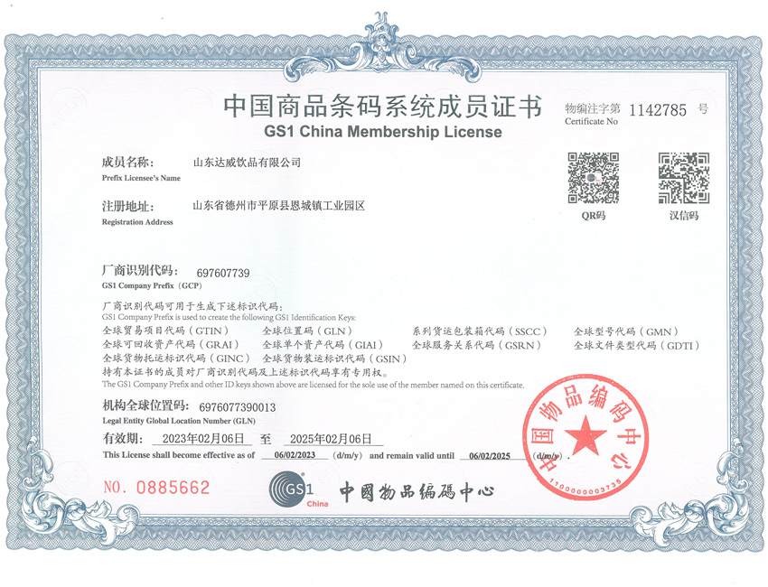 中国商品条码系统成员证书