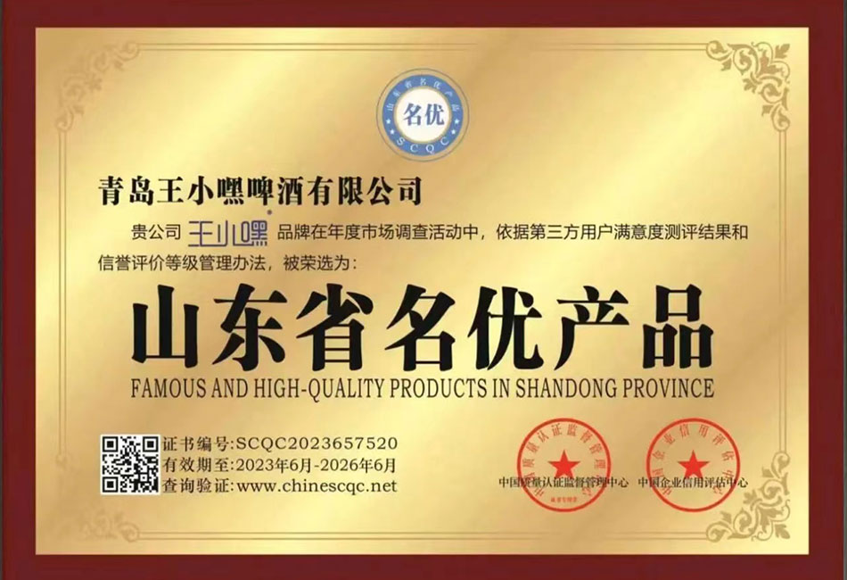 山东省名优产品