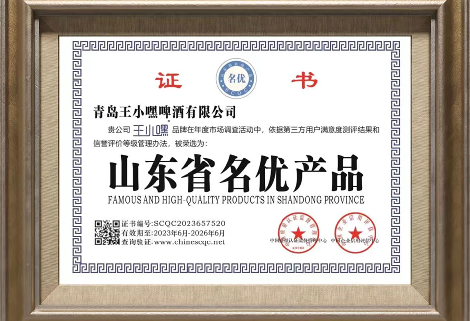 山东省名优产品
