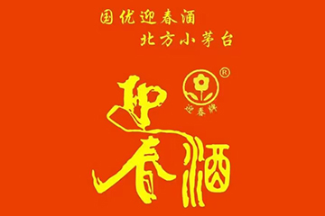 河北迎春酒集团有限公司