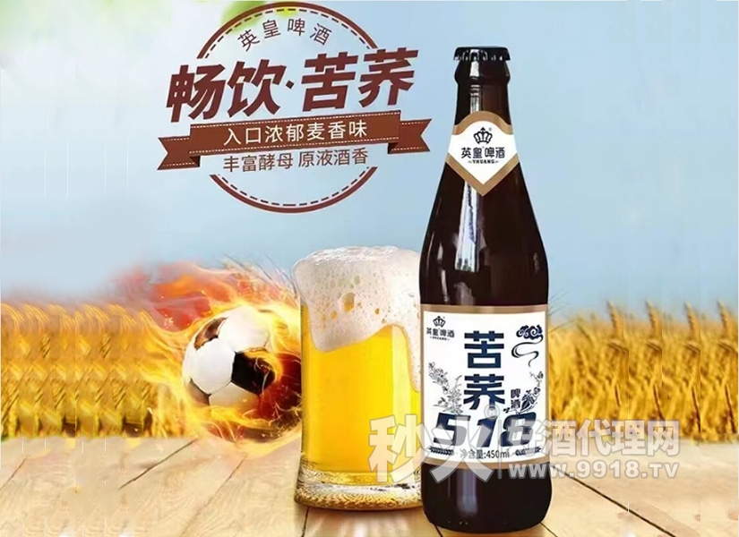 英皇啤酒，正宗精酿，鲜活口感