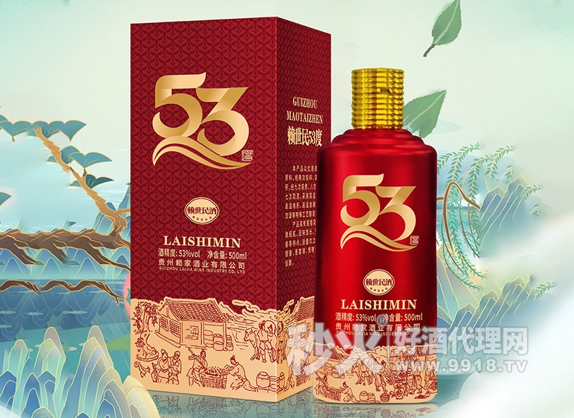 赖世民酒