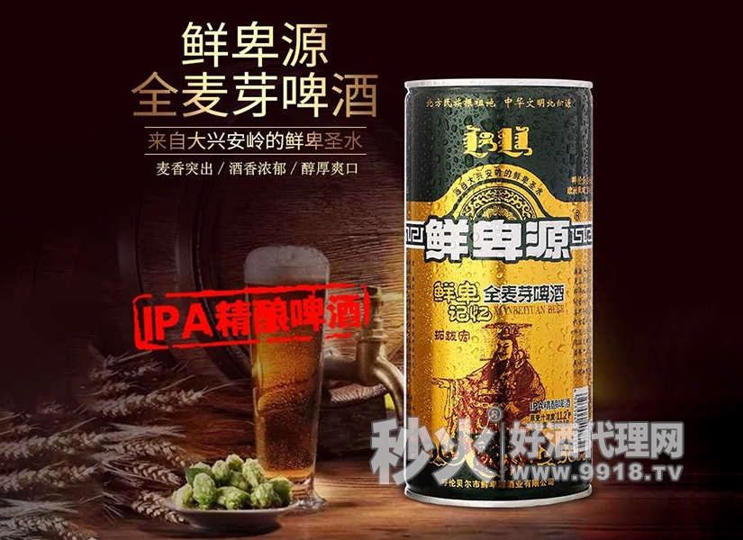 鲜卑记忆全麦芽啤酒