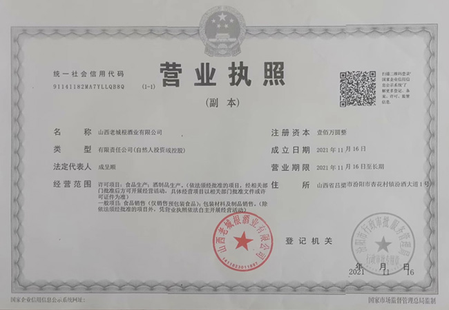 营业执照