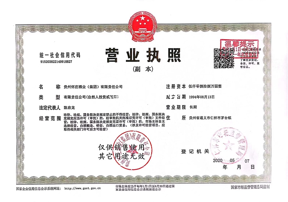 营业执照