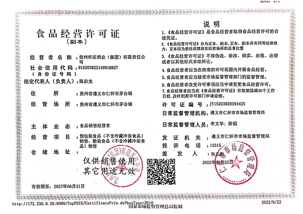 食品经营许可证