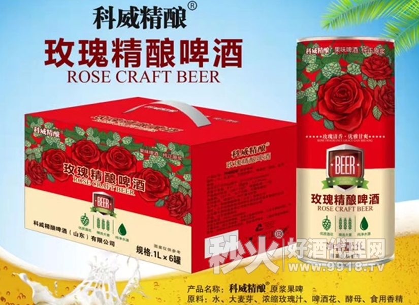 科威精酿啤酒，果香味十足，清爽畅饮