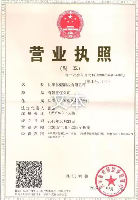 营业执照