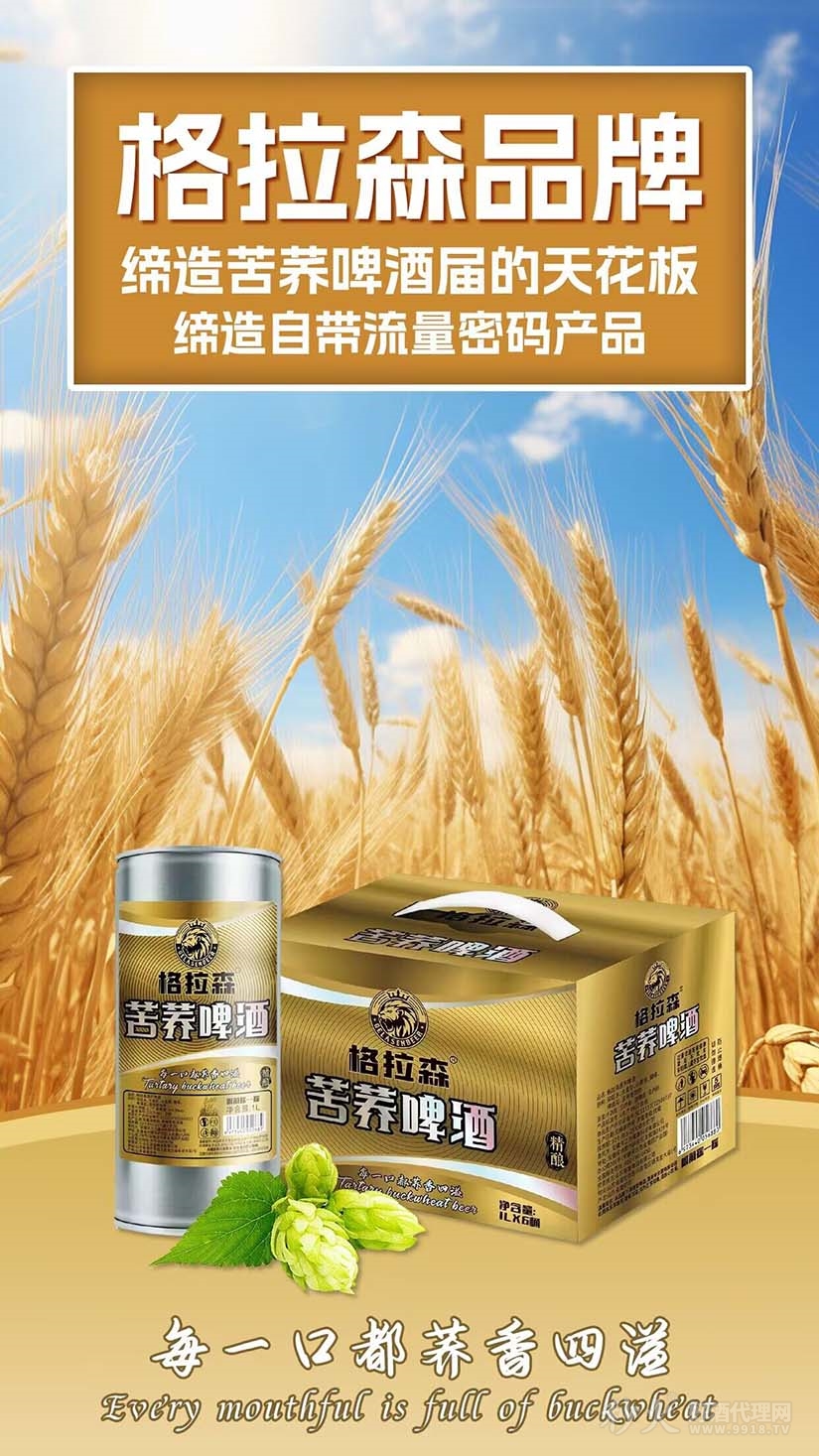 拉格森苦荞啤酒