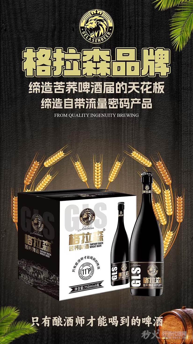 拉格森苦荞精酿啤酒