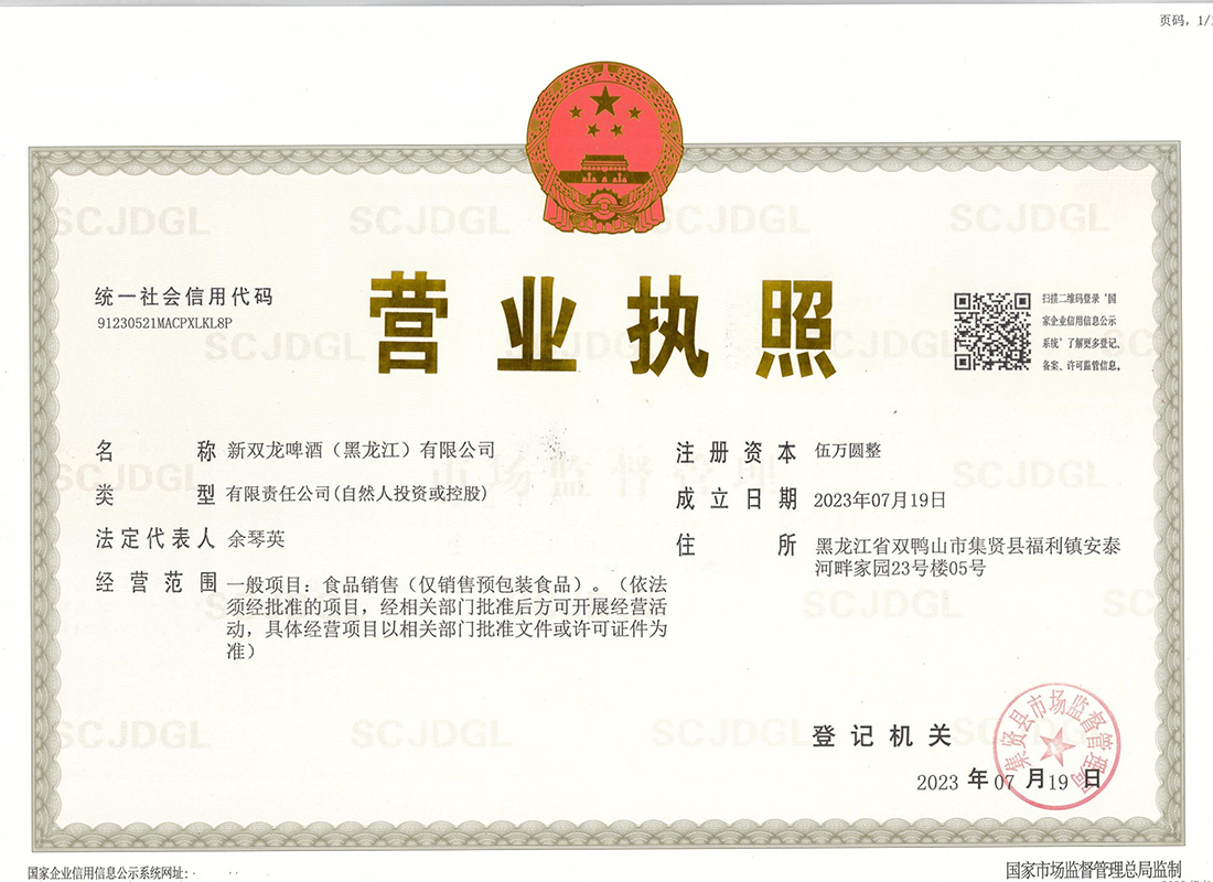 营业执照