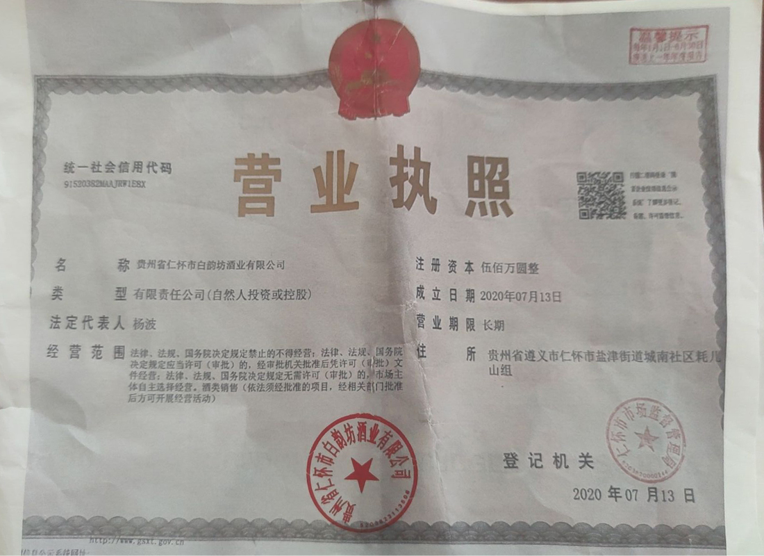 营业执照