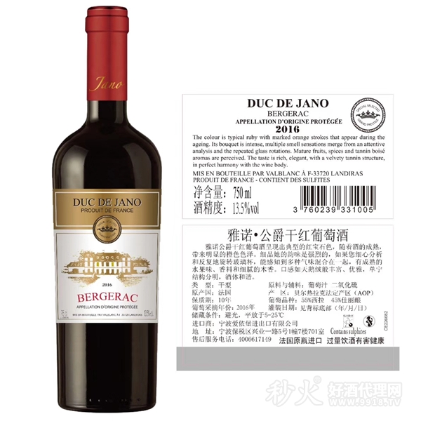雅诺经典干红葡萄酒