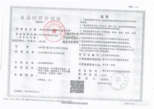 食品经营许可证