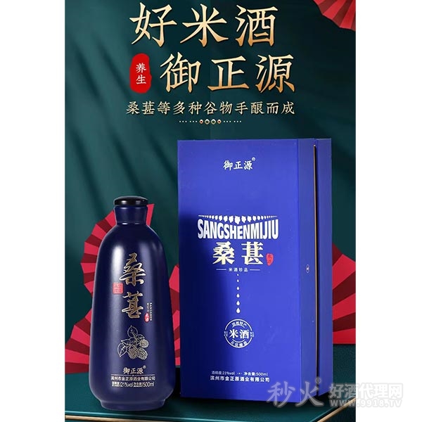 御正源桑葚米酒