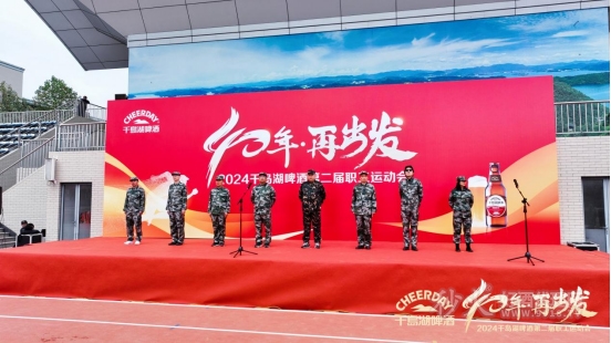千岛湖啤酒第二届职工运动会