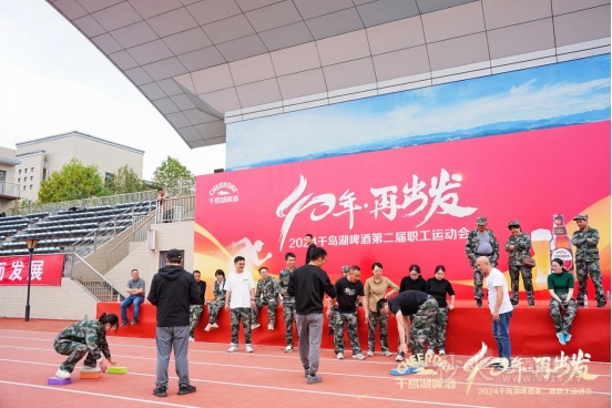 千岛湖啤酒第二届职工运动会