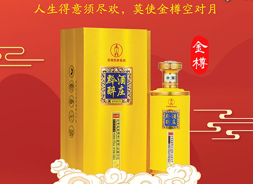 黔醉金樽酱香型白酒，入口柔顺，酒劲十足