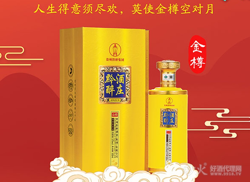 黔醉酒庄金樽酱香型