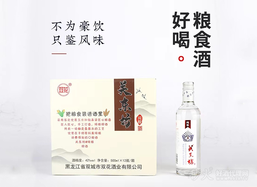 双花关东坊酒