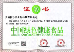 中国绿色健康食品