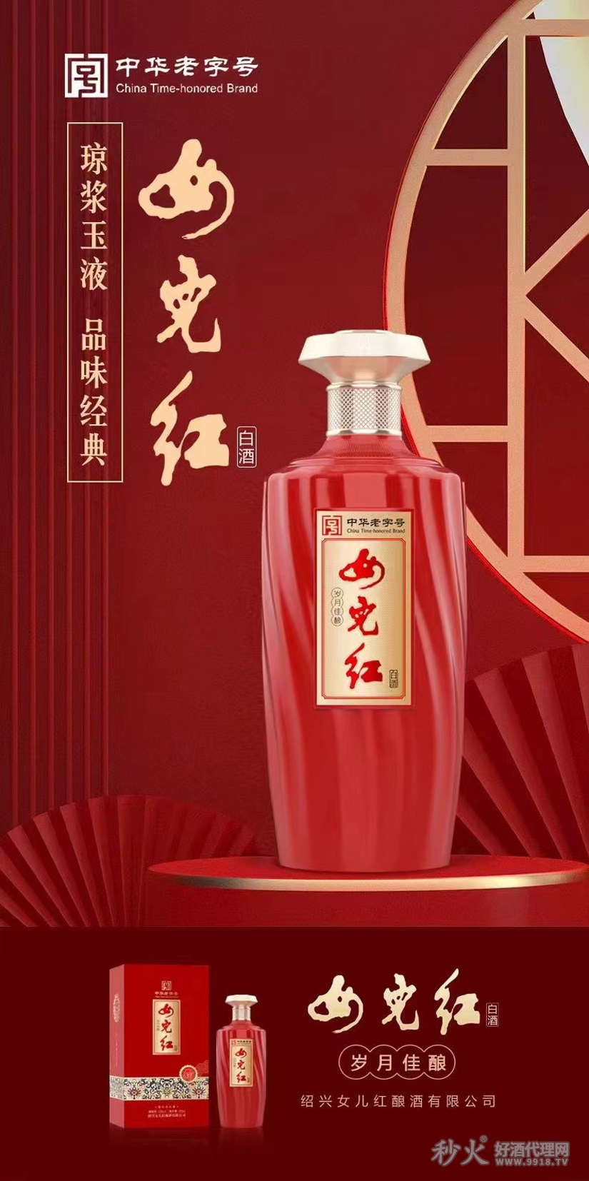 女儿红白酒