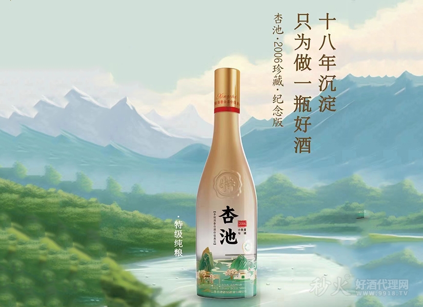 杏池纯酿酒