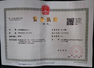 营业执照