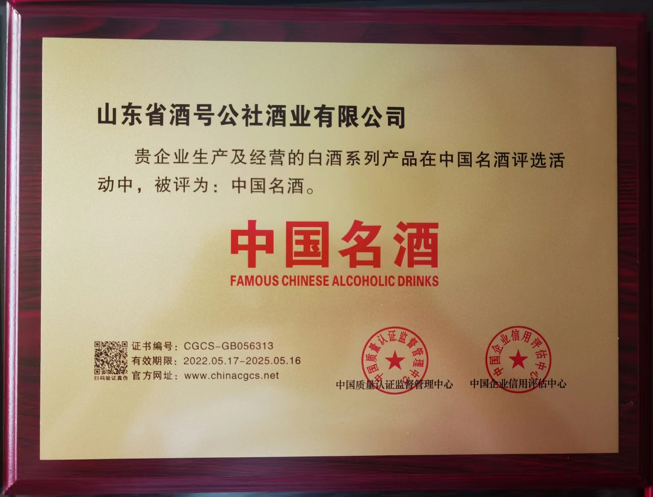 中国名酒