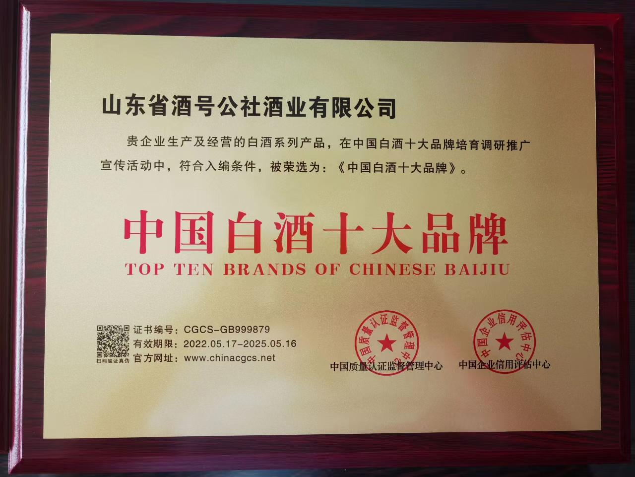 中国白酒十大品牌