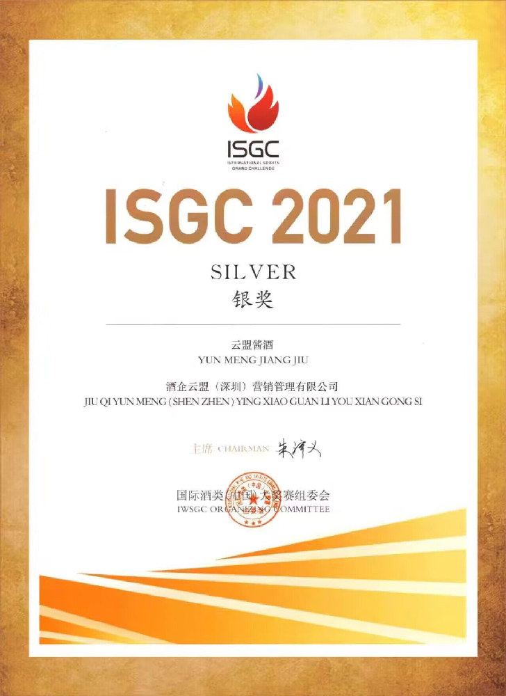 ISGC2021银奖