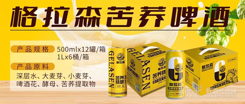 格拉森苦荞啤酒