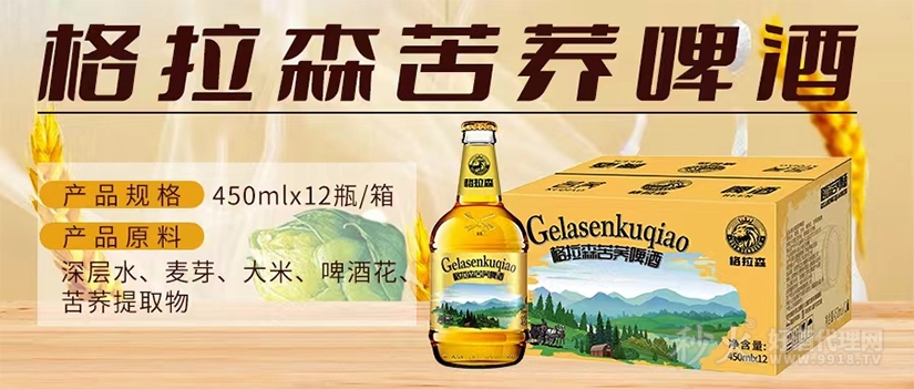 格拉森苦荞啤酒