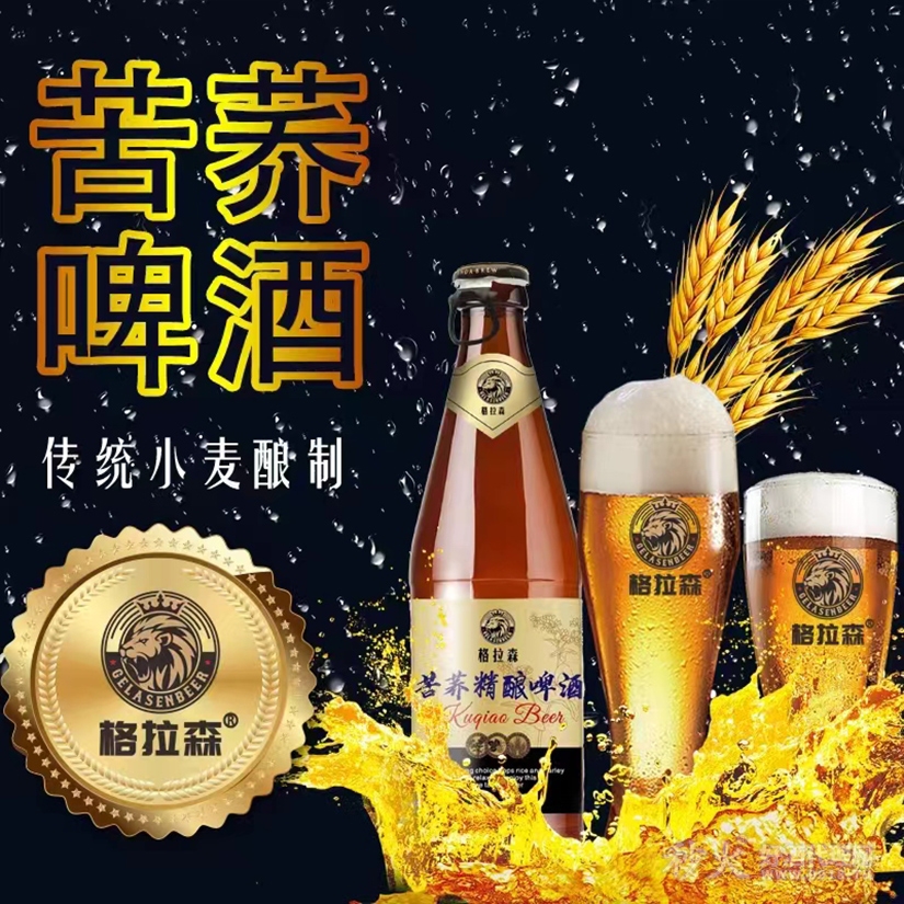格拉森苦荞精酿原浆啤酒1