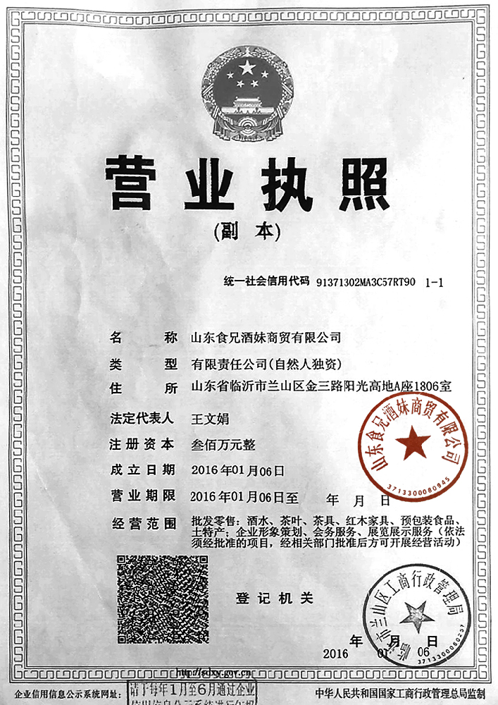 营业执照